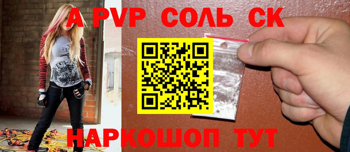 А ПВП кристаллы  Вход с VPN  Славянск-на-Кубани 