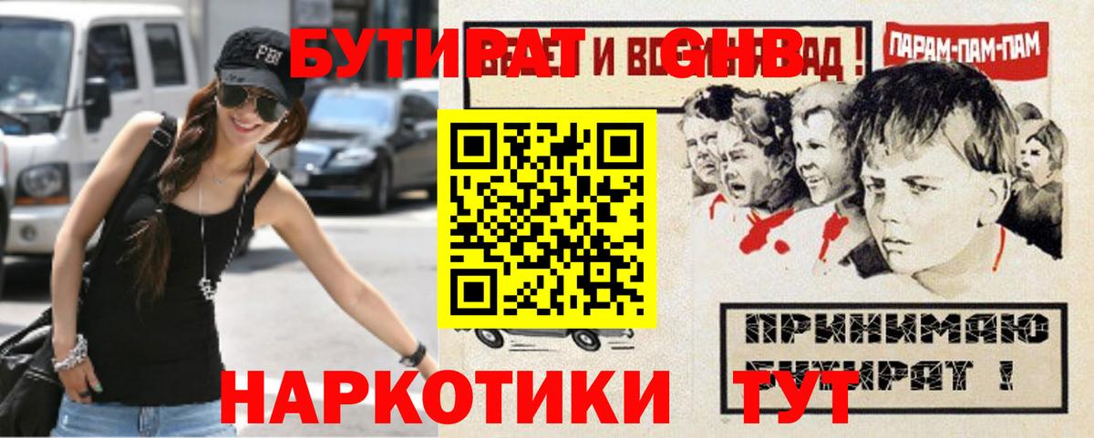 БУТИРАТ бутандиол Славянск-на-Кубани