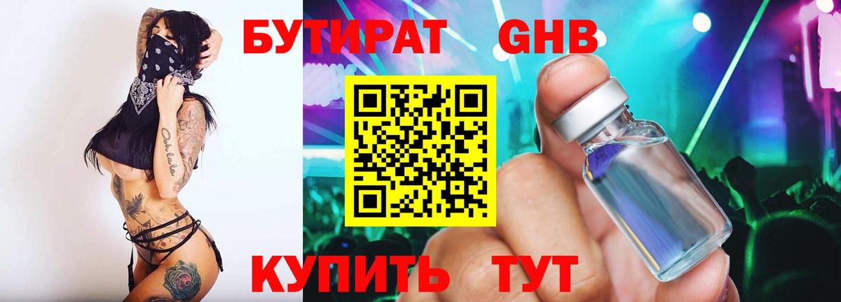 Бутират буратино  Вход с VPN  Бутират  Славянск-на-Кубани 