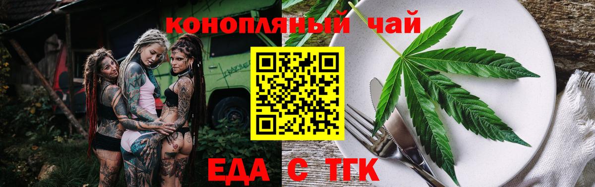 Еда ТГК конопля  Вход с VPN  Славянск-на-Кубани 