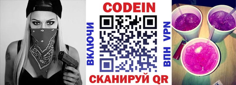 Кодеин напиток Lean (лин) как найти наркотики Славянск-на-Кубани