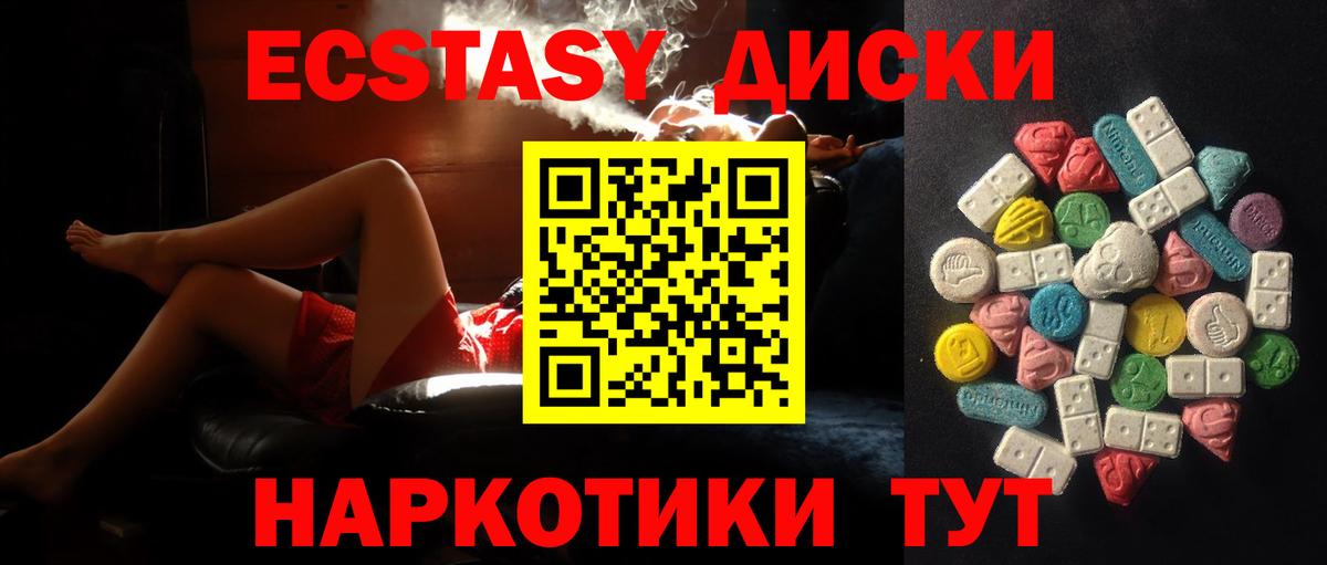 Экстази 280мг Славянск-на-Кубани