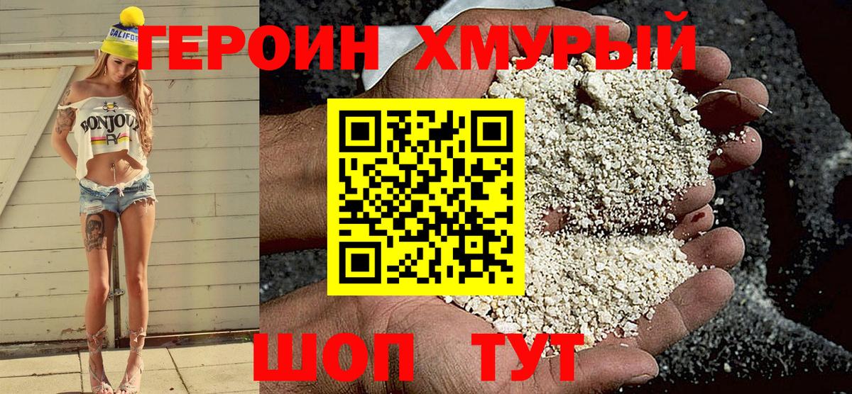 Славянск-на-Кубани  ГЕРОИН белый  Героин  Вход с VPN 