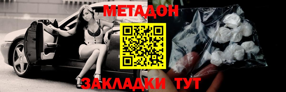 МЕТАДОН белоснежный  darknet формула  Славянск-на-Кубани  Вход с VPN  Метадон кристалл 